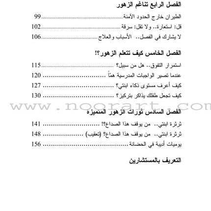 Raise Our Children Together Series - Children's Kindergarten the Second Birth سلسلة معا نربي أبناءنا - روضة الأطفال - الميلاد الثاني