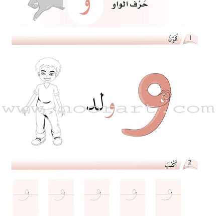 Arabic Language Friends Workbook: Pre-KG Level أصدقاء العربية