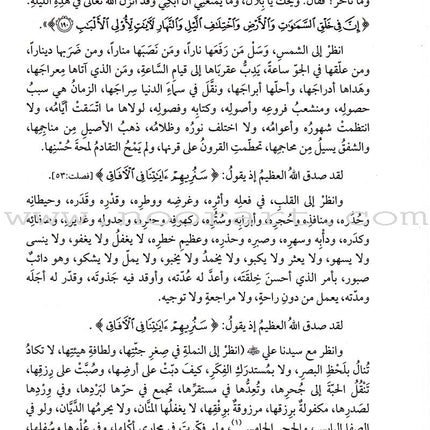 Encyclopedia of Scientific Miracles in Quran and Sunnah (2 volume Set) موسوعة الاعجاز العلمي في القرآن والسنة