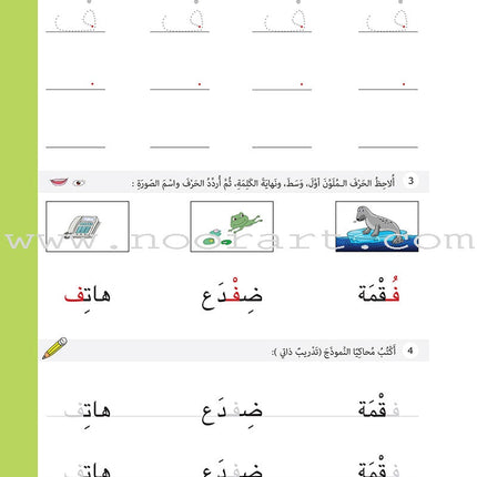 The Basket of Letters: Level 2 (3 Books) سلة الحروف (تطبيقات لغوية المستوى الثاني)