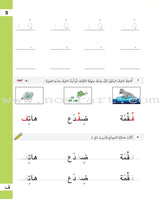 The Basket of Letters: Level 2 (3 Books) سلة الحروف (تطبيقات لغوية المستوى الثاني)
