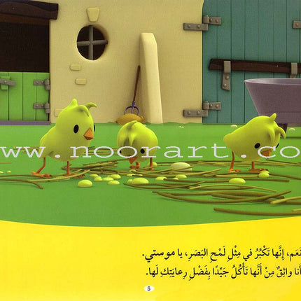 Musti Series (10 Books) سلسلة موستي