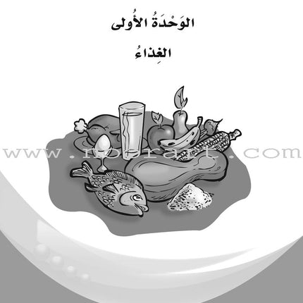 ICO Learn Arabic Workbook: Level 6, Part 1