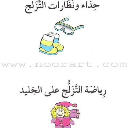 Go Up with Asala Series: Second Stage - Advanced (13 books) سلسلة اصعد مع أصالة: المرحلة الثانية - متقدم