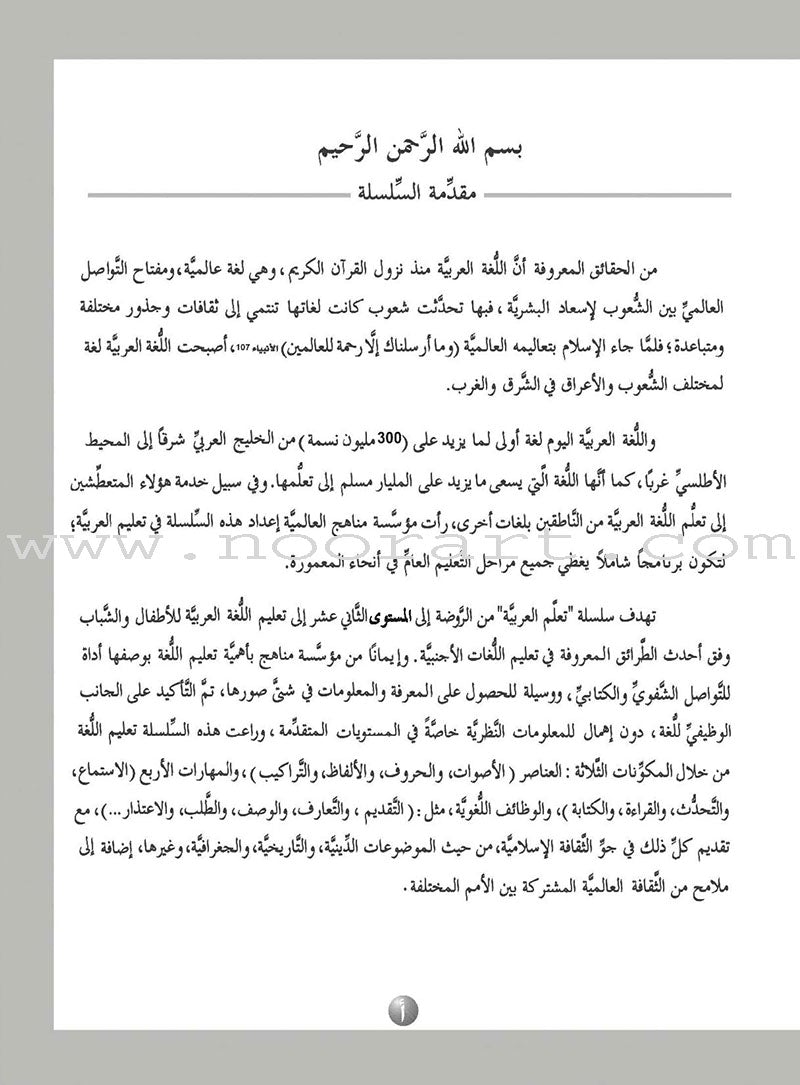ICO Learn Arabic Workbook: Level 3  (Combined Edition) تعلم العربية