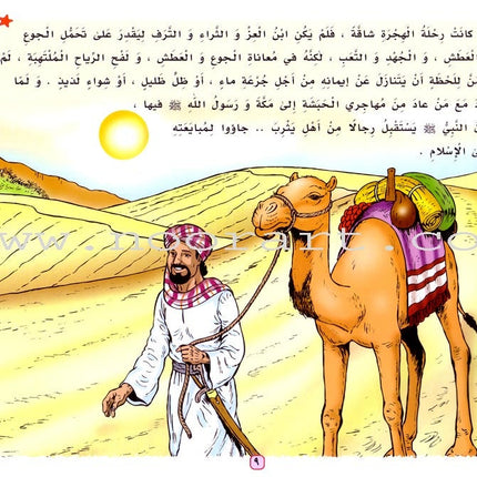 A Journey with the Beloved Prophet: Part 3 سلسلة رحلة مع الحبيب المصطفى