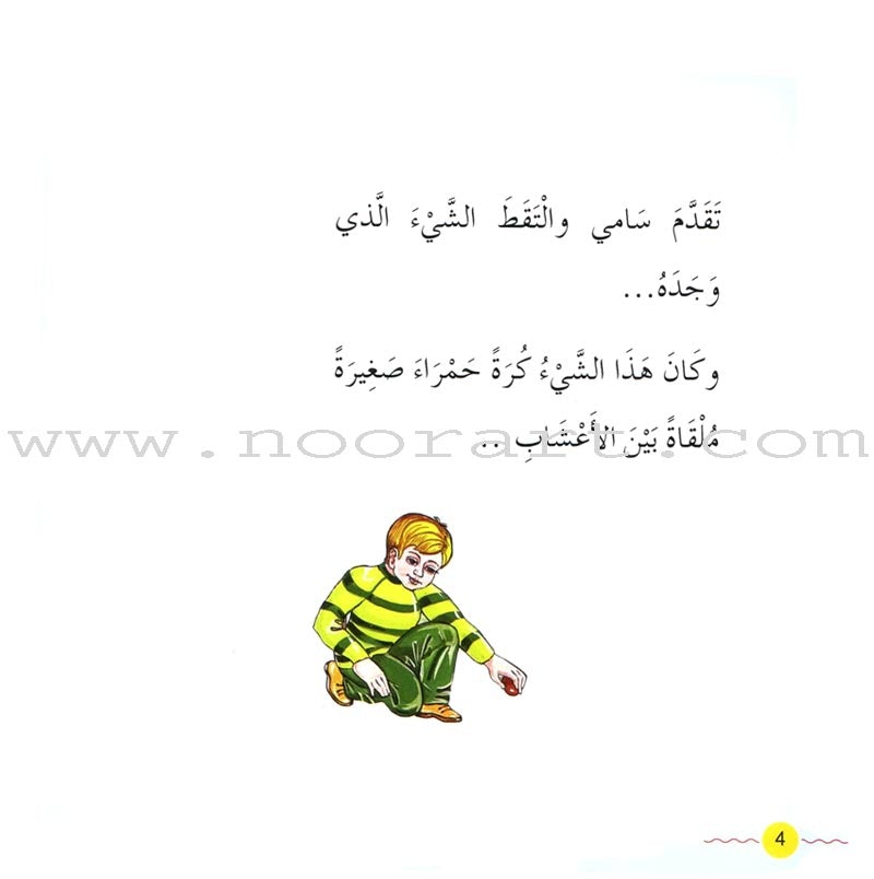 Sami for the Better (7 Books) سامي نحو الأفضل