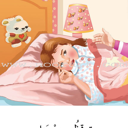Reading Program in the Arabic Language: Level 1 (Set of 12 Books) برنامج القراءة في اللغة العربية