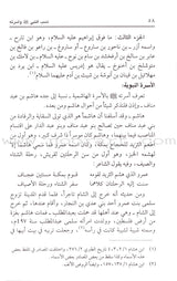 Ar-Raheeq Al-Makhtum - The Sealed Nectar (Arabic) الرحيق المختوم