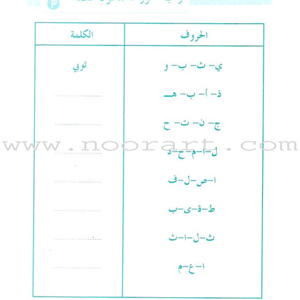 Arabic Language for Beginner Workbook: Level 5 اللغة العربية للناشئين