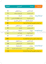 Al Amal Series - Islamic Education: Level 5 سلسلة الأمل - التربية الإسلامية