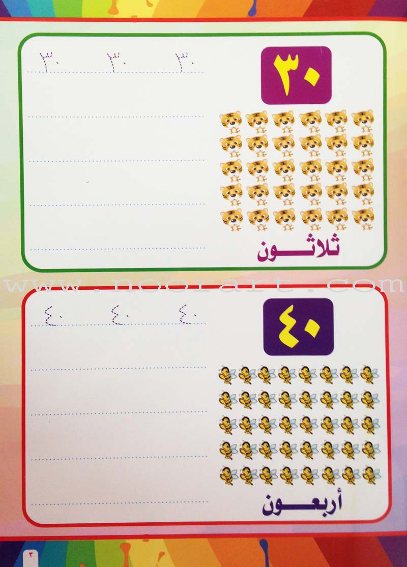 Write and Erase the Numbers (1-100): Level 2 اكتب وامسح الأعداد