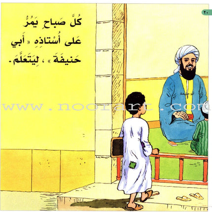 Imam Abu Hanifa (3 Books): Level 1 الإمام أبو حنيفة