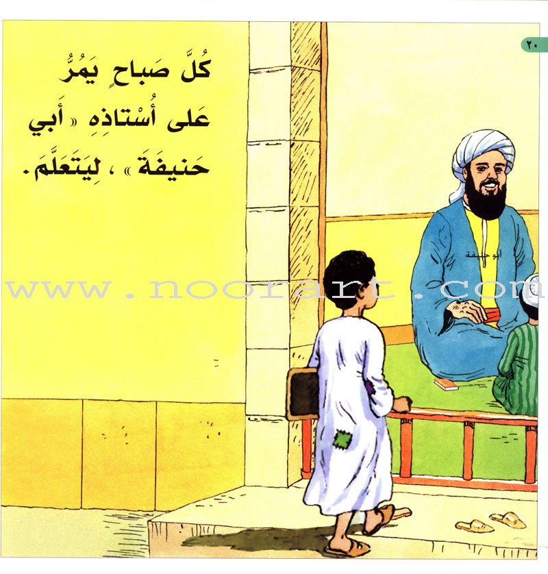Imam Abu Hanifa (3 Books): Level 1 الإمام أبو حنيفة