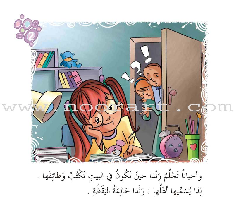 Come On to Reading Series: Reading is My Enjoyment - Level 2 (4 Books) سلسلة هيا إلى القراءة: القراءة متعتي