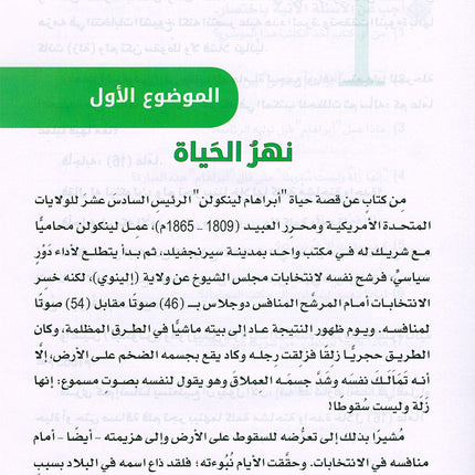 Arabic is the Language of Tomorrow - Reading: Part 2 العربية لغة الغد : القراءة الجزء الثاني