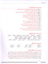 Answer Key for Al-Kitaab Fii Ta'allum Al-'Arabiyya - A Textbook for Beginning Arabic: Part One, Third Edition دليل الإجابات - الكتاب في تعلم العربية