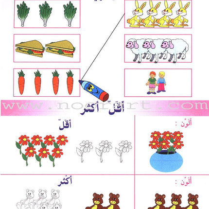 I Learn Math: Volume 2 أتعلّم الرياضيات