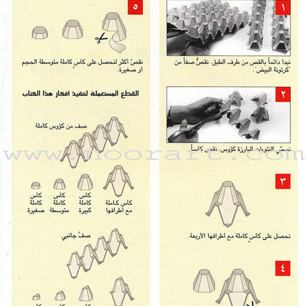 The Amazing Egg Carton Series (set of 2 Books) سلسلة كرتونة البيض الكاملة