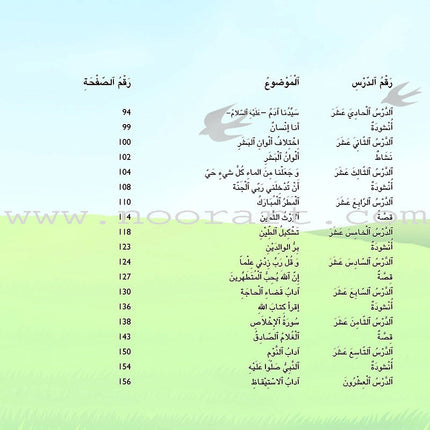 Kalimah Tayibah Textbook: Level 1 كلمة طيّبة الكتاب الاوّل