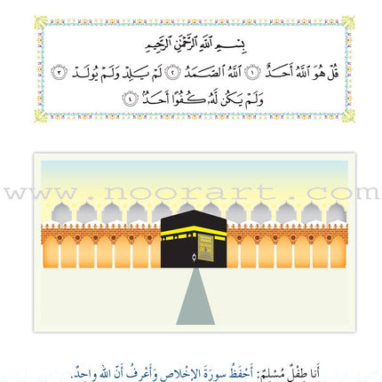 Islam Buds Textbook: Level 1  براعم الإسلام