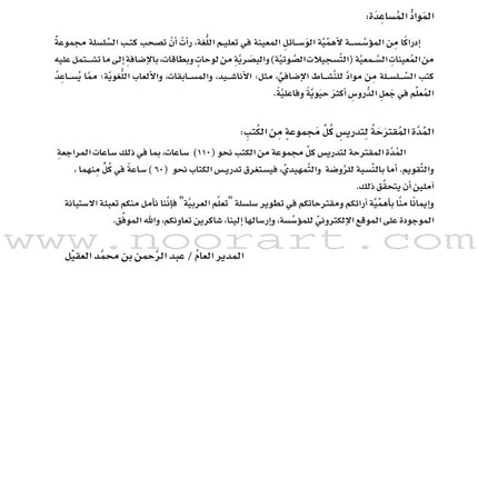 ICO Learn Arabic Workbook: Level 9, Part 1