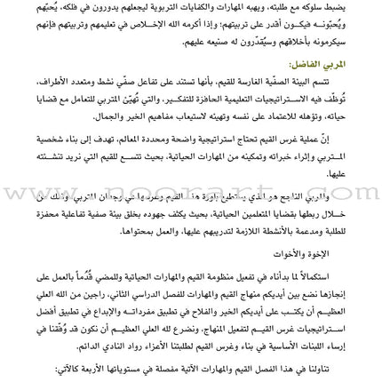 Values and Skills Curriculum for the Permanent Quran Club: Level 3 منهاج  القيم والمهارات للنادي القراني الدائم