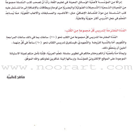 ICO Learn Arabic Teacher Guide: Level 9, Part 2 تعلم العربية