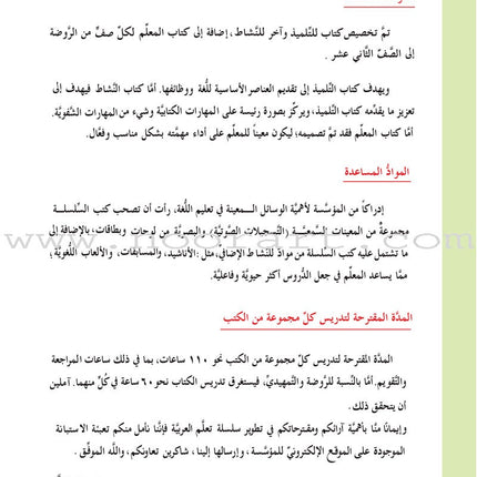 ICO Learn Arabic Textbook: Level 3, Part 1 (With Online Access Code) تعلم العربية