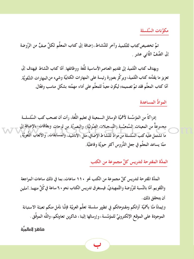 ICO Learn Arabic Textbook: Level 3, Part 1 (With Online Access Code) تعلم العربية