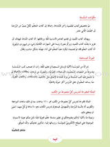 ICO Learn Arabic Textbook: Level 3, Part 1 (With Online Access Code) تعلم العربية