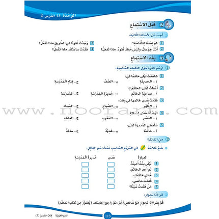 ICO Learn Arabic Teacher's Book: Level 5, Part 2 (Combined Edition) تعلم العربية - مدمج