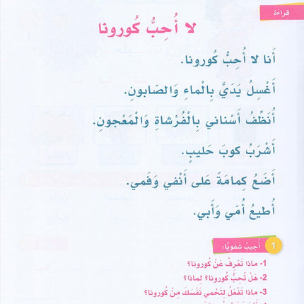 Sanabel Booster - سنابل التقوية