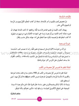 ICO Learn Arabic Teacher Book: Level 1, Part 1 (Combined Edition) تعلم العربية