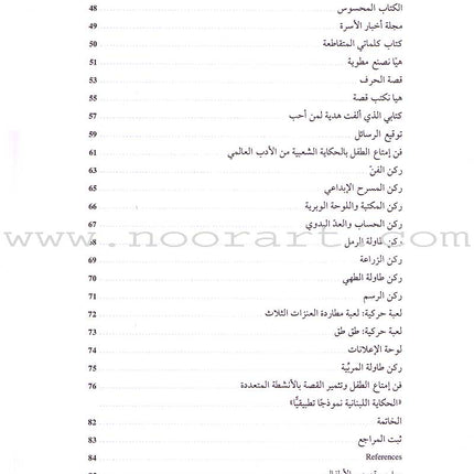 Creative Activities from Children's Illustrated Books أنشطة إبداعية مستمدة من كتب الأطفال المصورة