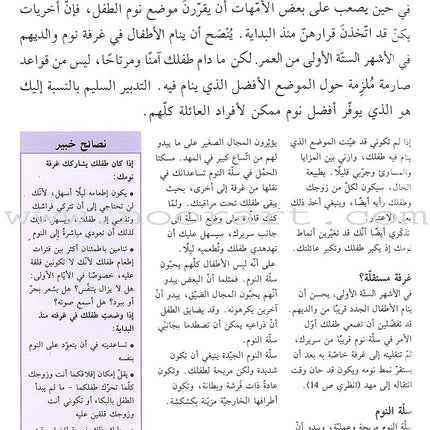 Your Baby and Sleep النوم
