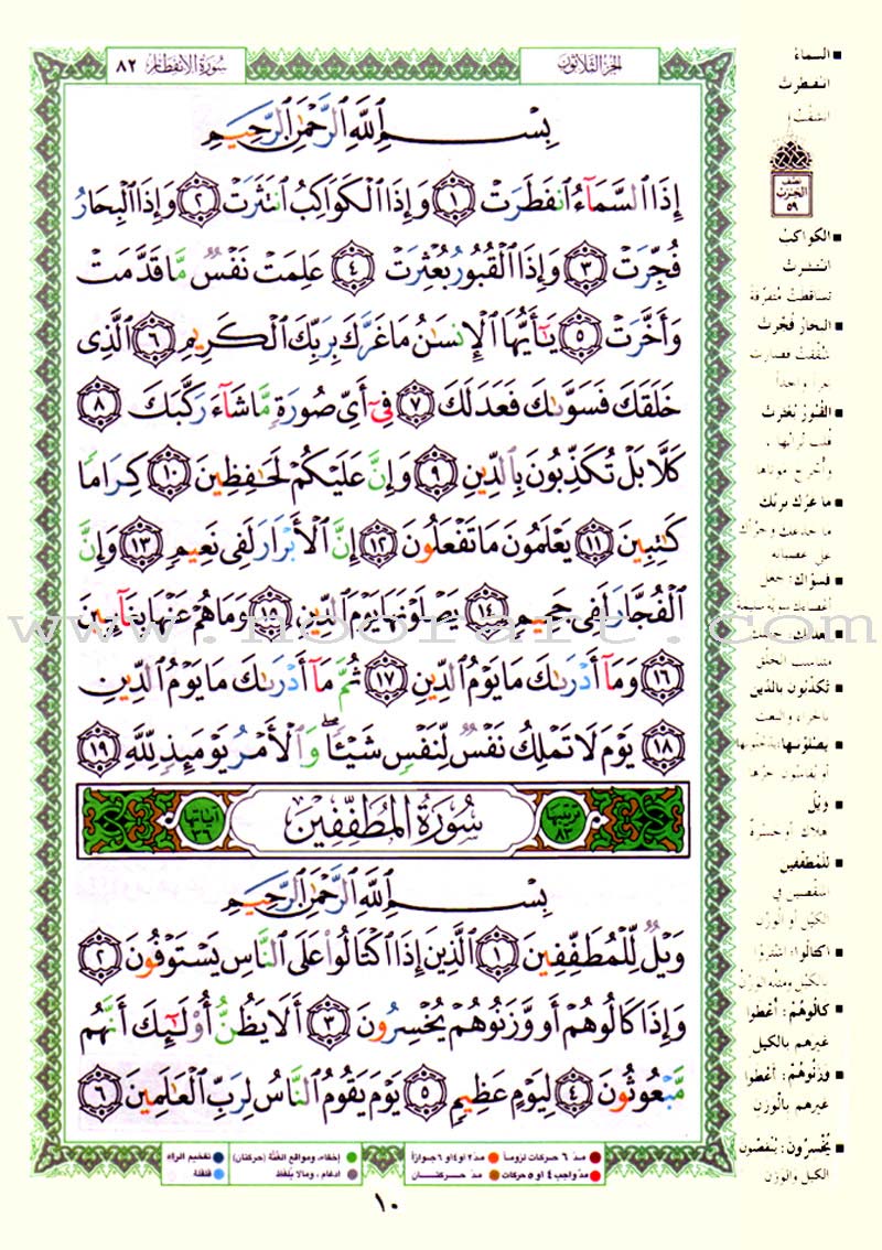 Tajweed Qur'an (Juz' Amma, Size (7" x 9"))