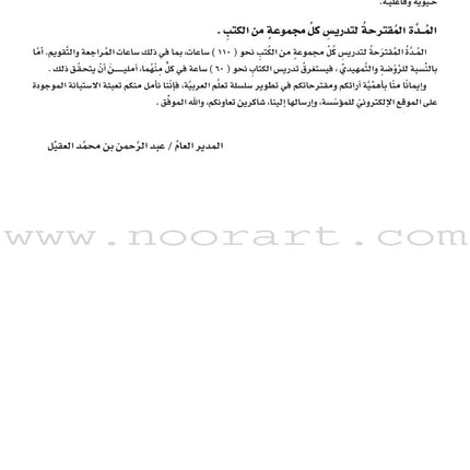 ICO Learn Arabic Workbook: Level 7, Part 1