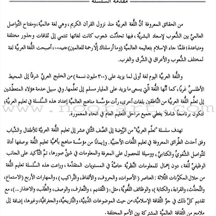 ICO Learn Arabic Workbook: Level 3, Part 1 تعلم العربية