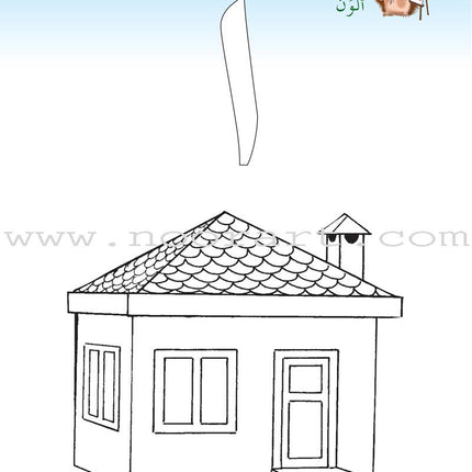 Playing Group - My Letters حروفي مجموعة اللعب