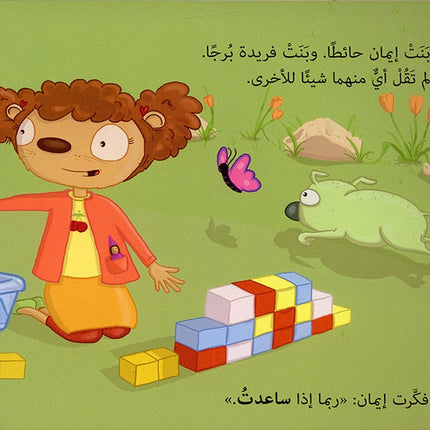 I See, I Learn Series (4 books) سلسلة أنا أرى أنا أتعلم