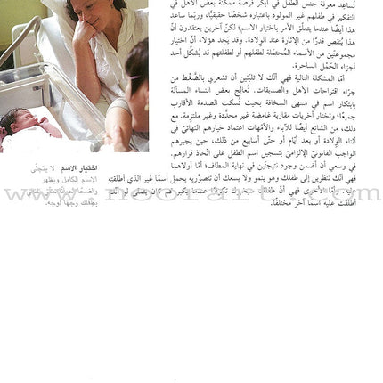 Your Pregnancy Week by Week حملك أسبوعاً فأسبوعاً