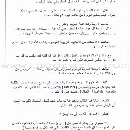 Arabic for Beginners: Pre-K Level, Part 2