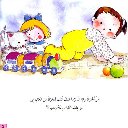 What Do You Know About? (6 Books) ماذا تعرف عن؟