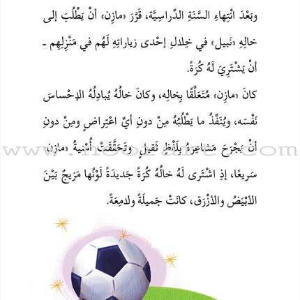 Football Series (Set of 4 Books) سلسلة كرة القدم