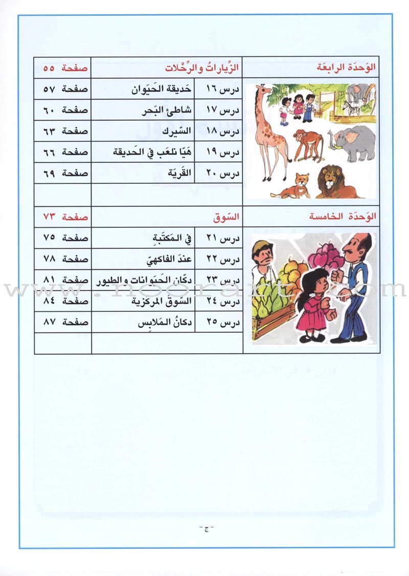 I Love Arabic Workbook: Level 1 أحب العربية كتاب التدريبات