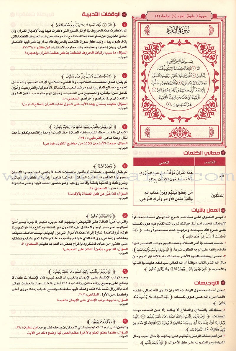 The Quran: Reflect and Act (Large Size, 8" x 11")  (كتاب القران تدبر و عمل (كبير