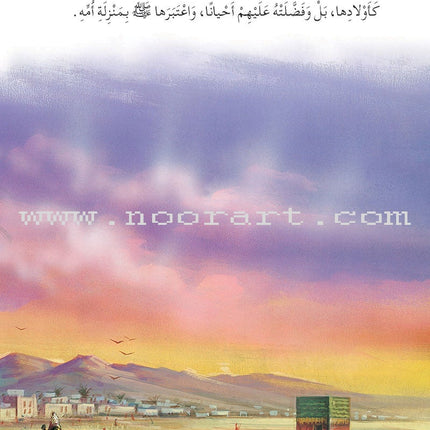 Prophet Muhammad the Messenger of Allah Peace be upon Him (12 Books) محمد  رسول الله  صلى الله  عليه وسلم