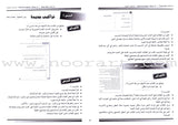 I Love the Arabic Language - Teacher's Book: Level 8 أحب و أتعلم اللغة العربية - دليل المعلم