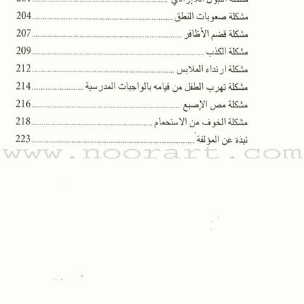 Release the Giant Inside Your Child أطلق العملاق من داخل طفلك